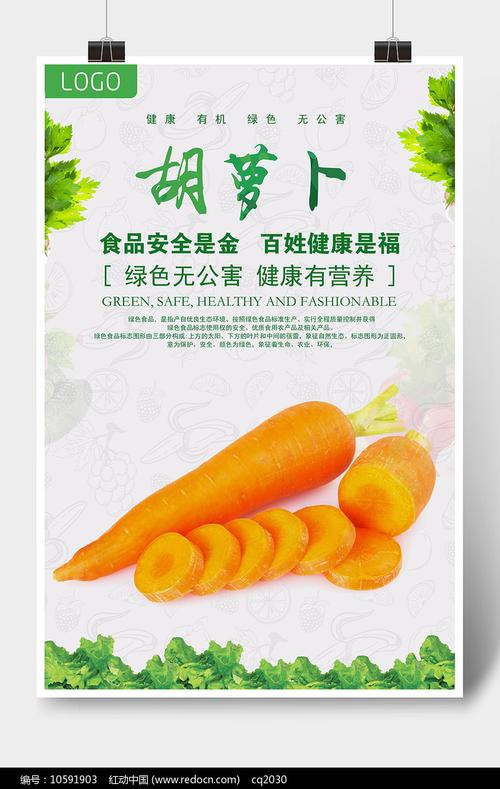 新鲜美味胡萝卜海报设计图片