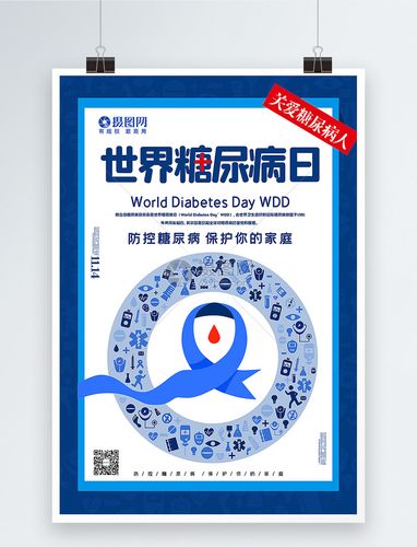 蓝色扁平风世界糖尿病日海报图片